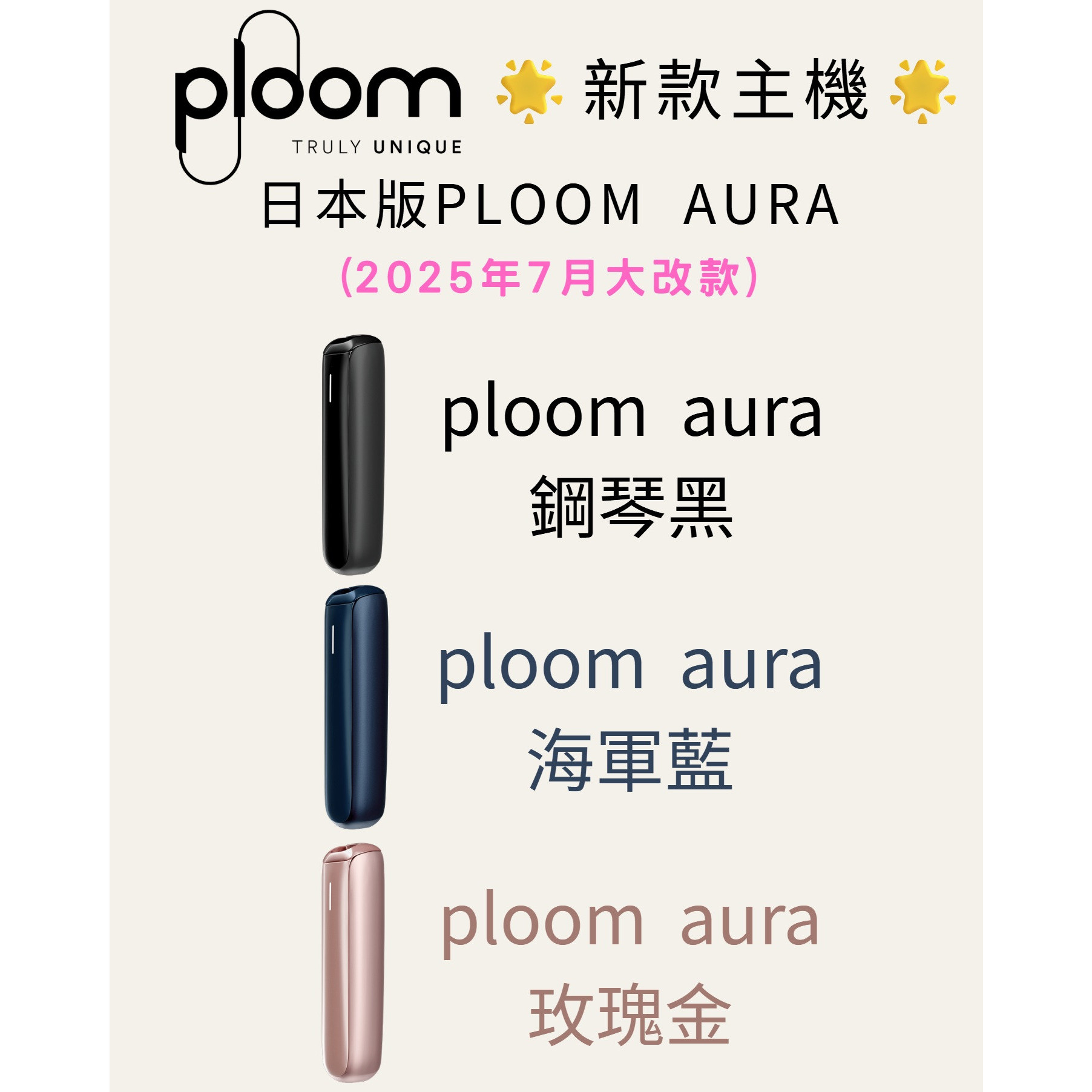 【PLOOM | EVO | 七星 | 駱駝】 主機區（只供應日本最新款式）